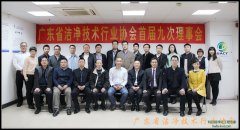 科瓦特應(yīng)邀參加廣東潔凈行業(yè)協(xié)會(huì)交流